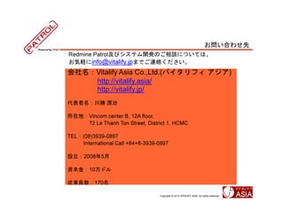 Ϥ碌
Redmine Patrolӥƥ_kΤՄˤĤƤϡ
Xinfo@vitalify.jpޤǤBj
Vitalify Asia Co.,Ltd.(Хե )
    http://vitalify.asia/
    http://vitalify.jp/
 

ڵأVincom center B, 12A floor,
    72 Le Thanh Ton Street, District 1, HCMC

TEL(08)3939-0897
    International Call +84+8-3939-0897

O20085

Y10ɥ

IT170

                                  Copyright ? 2013 VITALIFY ASIA. All rights reserved.
 