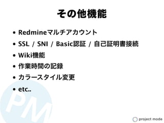 Redmineのスマホアプリ RedminePM