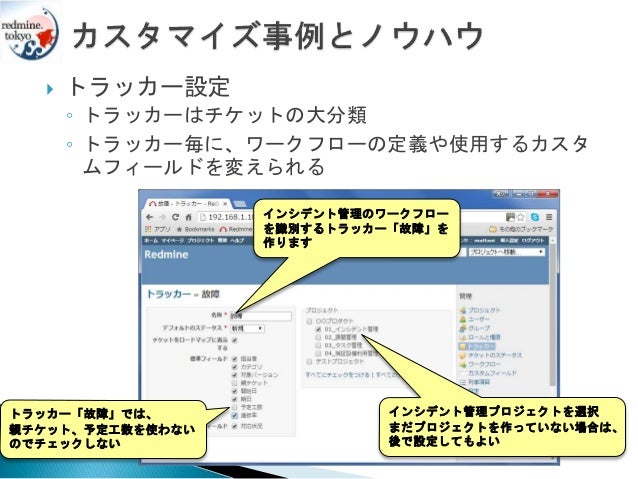 講演２ 実例に基づくredmine管理者入門 R2