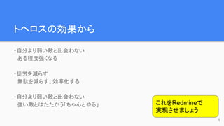 ȥإ΄
?Է֤ȳʤ
̶ȏʤ
?ͽp餹
ojp餹ʻ
?Է֤ȳʤ
ȤϤȤ롹 Redmine
gFޤ礦
6
 