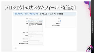 JensMartensson
プロジェクトのカスタムフィールドを追加
7
 