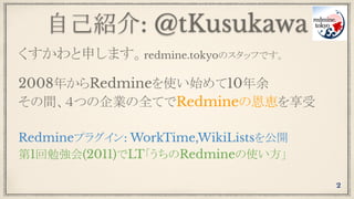 うちのredmineの使い方 ２