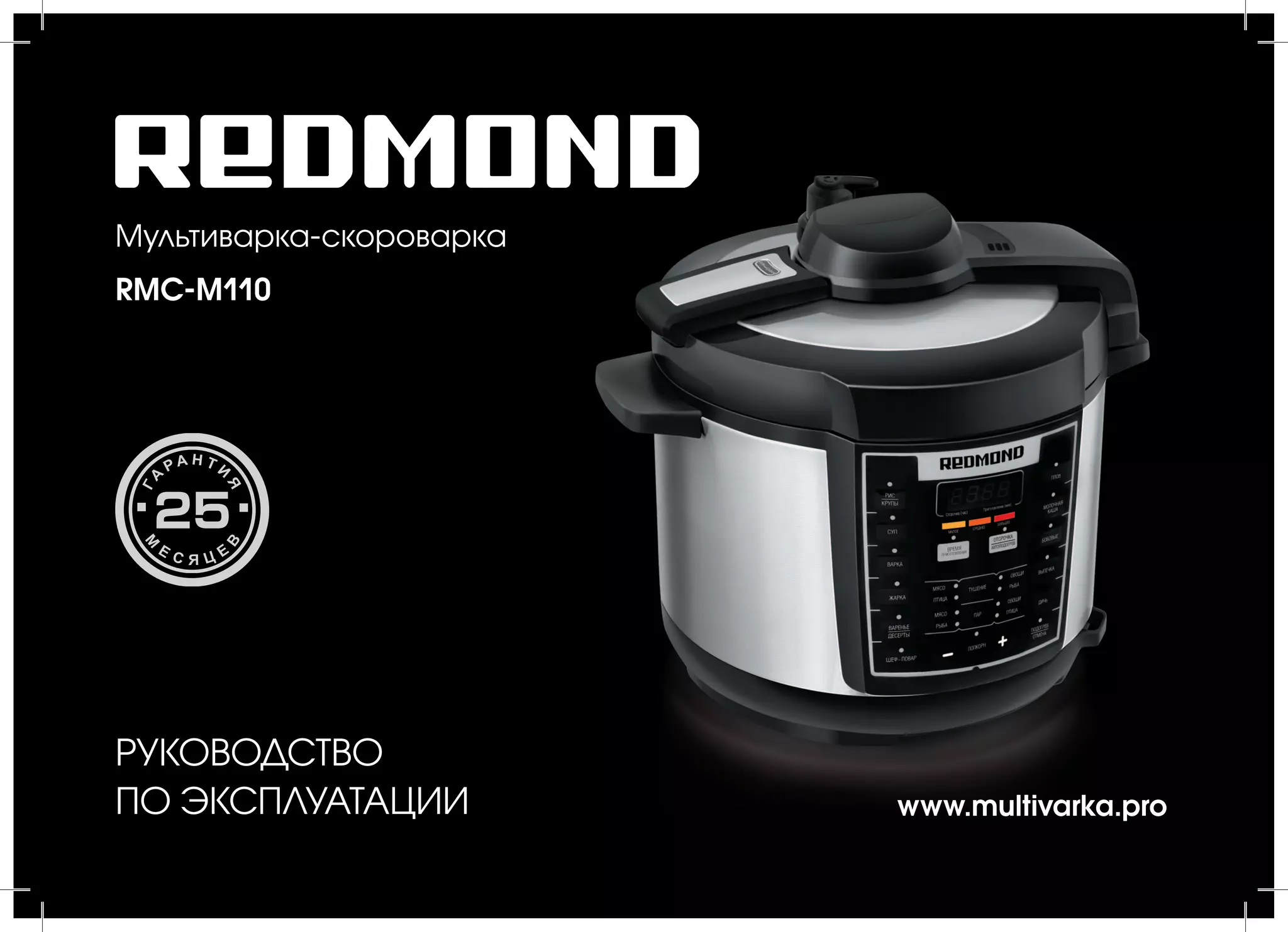 Redmond rmc м110 | PPT