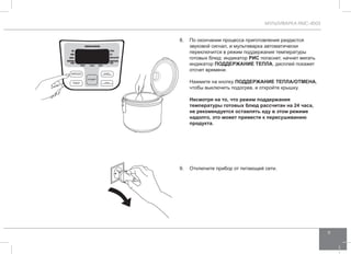 Redmond rmc 4503 | PPT