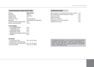 Redmond rmc m4525 | PPT