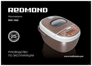 Redmond rmc m60 | PPT