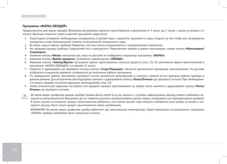 28 
Программа «ОВОЩИ НА ПАРУ» 
Предназначена для приготовления овощных блюд на пару. Возможна регулировка времени приготовления в диапазоне от 5 минут до 2 часов 
с шагом установки в 5 минут. 
1. Налейте в чашу 300-350 мл воды. 
2. Подготовьте ингредиенты согласно рецепту, равномерно разложите в контейнере для приготовления на пару (входит в комплект). Устано- 
вите в чашу решетку, поставьте на нее контейнер. 
3. Вставьте чашу в корпус прибора, немного поверните, убедитесь, что она плотно соприкасается с нагревательным элементом. 
4. Плотно закройте и заблокируйте крышку, установите паровой клапан в положение ЗАКРЫТ. 
5. Подключите прибор к электросети. Нажмите кнопку «Мультиварка/Скороварка» для выбора режима приготовления (при повторном на- 
жатии кнопки происходит переключение режимов). Переключите прибор в режим скороварки (высокое давление). 
6. Нажмите кнопку «Меню» несколько раз, пока на дисплее не отобразится индикатор программы «НА ПАРУ». 
7. Нажимая кнопку «Выбор продукта» установите подпрограмму «ОВОЩИ». 
8. Нажимая кнопку «Таймер/Время» установите время приготовления согласно рецепту (стр. 13). По умолчанию время приготовления в 
программе «ОВОЩИ НА ПАРУ» составляет 10 минут. 
9. При необходимости установите время отсрочки старта (стр. 14). 
10. Нажмите и удерживайте до звукового сигнала кнопку «Cтарт/Подогрев». Начнется выполнение программы приготовления. На дисплее 
отобразится индикатор времени, оставшегося до окончания работы программы. 
Обратный отсчет времени приготовления начинается по достижении необходимой температуры и давления в чаше. При этом загорается 
индикатор «Давление». 
11. По завершении работы программы прозвучит сигнал, включится автоподогрев и начнется прямой отсчет времени работы прибора в 
данном режиме. Для отключения автоподогрева нажмите и удерживайте кнопку «Тепло/Отмена» до звукового сигнала. При необходимо- 
сти можно заранее отключить функцию автоподогрева (стр. 14). 
12. Оставьте прибор в выключенном положении в течение 5 минут, чтобы дать ему остыть. 
13. Осторожно откройте клапан выпуска пара и подождите, пока из отверстий клапана не прекратится выход пара. Затем откройте крышку 
прибора. 
Если по окончании приготовления крышка осталась заблокированной, убедитесь, что клапан выпуска пара открыт. Дайте прибору остыть 
в течение нескольких минут и попробуйте открыть крышку еще раз. 
14. Чтобы отменить все заданные настройки или прервать процесс приготовления на любом этапе, нажмите и удерживайте кнопку «Тепло/ 
Отмена» до звукового сигнала. 
 