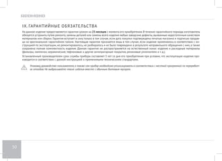 46 
Программа Рекомендации по использованию 
Время приготовления по 
умолчанию 
Диапазон времени 
приготовления/ шаг 
установки 
Выбор продукта (овощи / 
рыба/ мясо) 
Отсрочка старта 
Ожидание выхода на 
рабочие параметры 
Автоподогрев 
ВЫПЕЧКА 
Выпечка кексов, бисквитов, запеканок, 
различных пирогов из дрожжевого и сло- 
еного теста 
45 мин 10 мин — 8 часов / 5 мин — + — + 
ТУШЕНИЕ 
Мясо 
Тушение мяса, рыбы, овощей 
40 мин 
Рыба 18 мин 10 мин — 12 часов / 5 мин + + + + 
Овощи 15 мин 
СУП 
Мясо 
Приготовление мясных бульонов, рыбных 
и овощных супов 
40 мин 
Рыба 30 мин 10 мин — 8 часов / 5 мин + + + + 
Овощи 20 мин 
ВАРКА 
Мясо 
Варка мяса, рыбы, овощей 
40 мин 
Рыба 30 мин 5 мин — 8 часов / 5 мин + + + + 
Овощи 25 мин 
БОБОВЫЕ Варка бобовых, приготовление различных 
гарниров 1 час 
10 мин — 5 часов / 5 мин 
— + + + 
НА ПАРУ 
Мясо Приготовление мясных блюд, рыбы и 
овощей на пару 
15 мин 
Рыба 12 мин 5 мин — 2 часа / 5 мин + + + + 
Овощи 10 мин 
ПЛОВ Приготовление плова 25 мин 10 мин — 2 часа / 5 мин — + + + 
ПОПКОРН Приготовление попкорна — — — — — — 
 