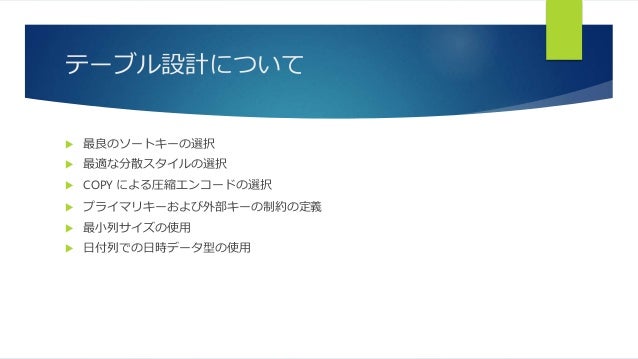 Redshift勉強会