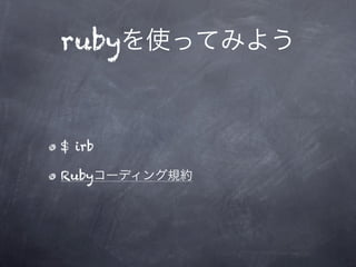 ruby



$ irb

Ruby
 