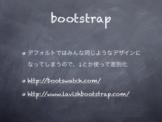 bootstrap


               ↓

http://bootswatch.com/

http://www.lavishbootstrap.com/
 