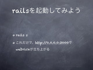 rails


 rails s

           http://0.0.0.0:3000

 webrick
 