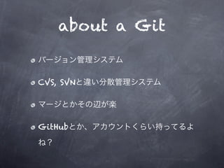 about a Git


CVS, SVN




GitHub
 