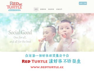 ?????????P??? 
Red Turtle ??????? 
www.redturtle.cc 
 