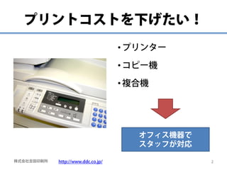 プリントコストを下げたい！
                                    • プリンター

                                    • コピー機

                   ...
