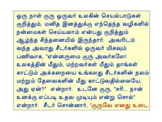 Reduce reuse recycle tamil | PPS