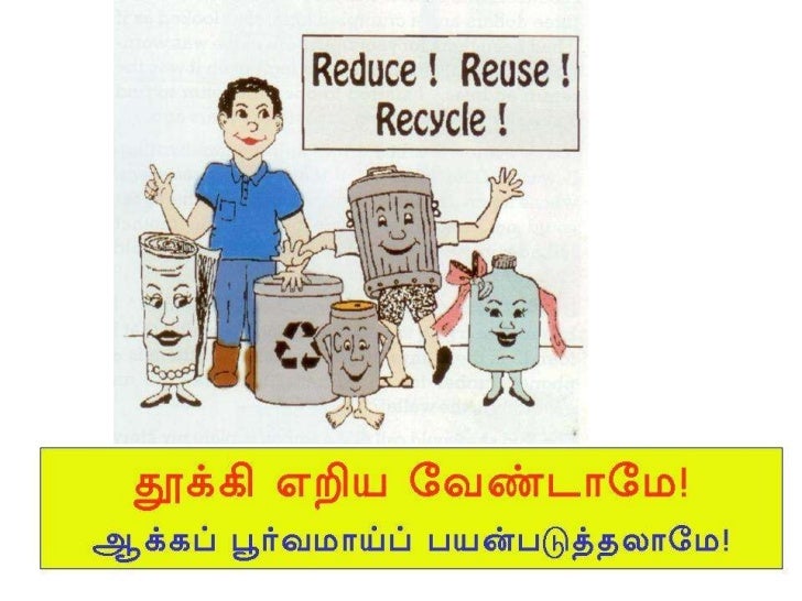 Reduce reuse recycle tamil