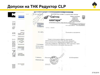 Допуски на ТНК Редуктор CLP
27.05.2014
 