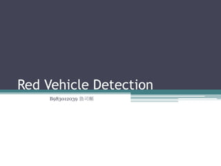Red Vehicle Detection
    B983012039 翁司頻
 
