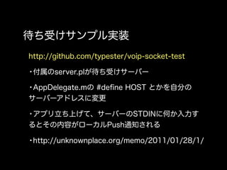 iOS VoIP待ち受けの仕組み