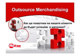 Outsource Merchandising

    Как ще помогнем на нашите клиенти
    да бъдат успешни в магазина?
 