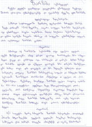 ზარზმა - რეფერატი