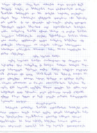 ზარზმა - რეფერატი