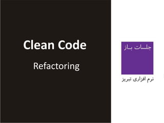Clean Code Refactoring 1 