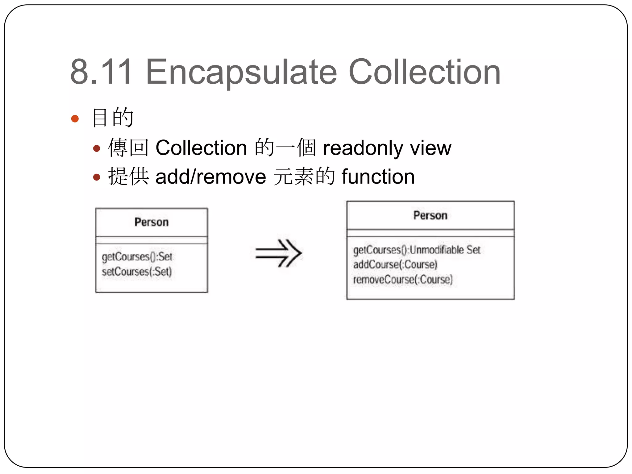 8.11 Encapsulate Collection目的傳回 Collection 的一個 readonly view提供 add/remove 元素的 function