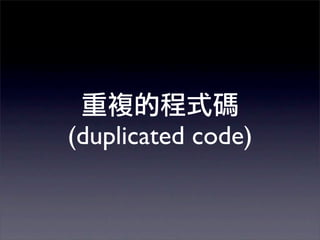 (duplicated code)
 