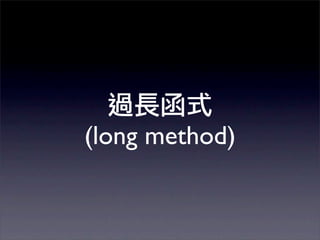 (long method)
 