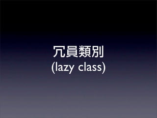 (lazy class)
 