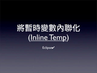 (Inline Temp)
    Eclipse✔
 