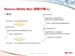 Classification 4/22/201127Remove Middle Man (移除中間人)範例class Person{    Department _department;    public Person getManager(){        return _department.getManager();}}class Department{    private Person _manager;    public Department(Person manager){        _manager = manager;}}manager = john.getManager();class Person{    public Department getDepartment(){        return _department;}}manager = john.getDepartment().getManager();