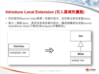 Classification 4/22/201131Introduce Local Extension (引入區域性擴展)你所使用的server class需要一些額外函式，但你無法修改這個class。建立一個新class，使用包含這些額外函式。讓這個擴展品成盥source class的sub class(子類別)或wrapper(外覆類別)。