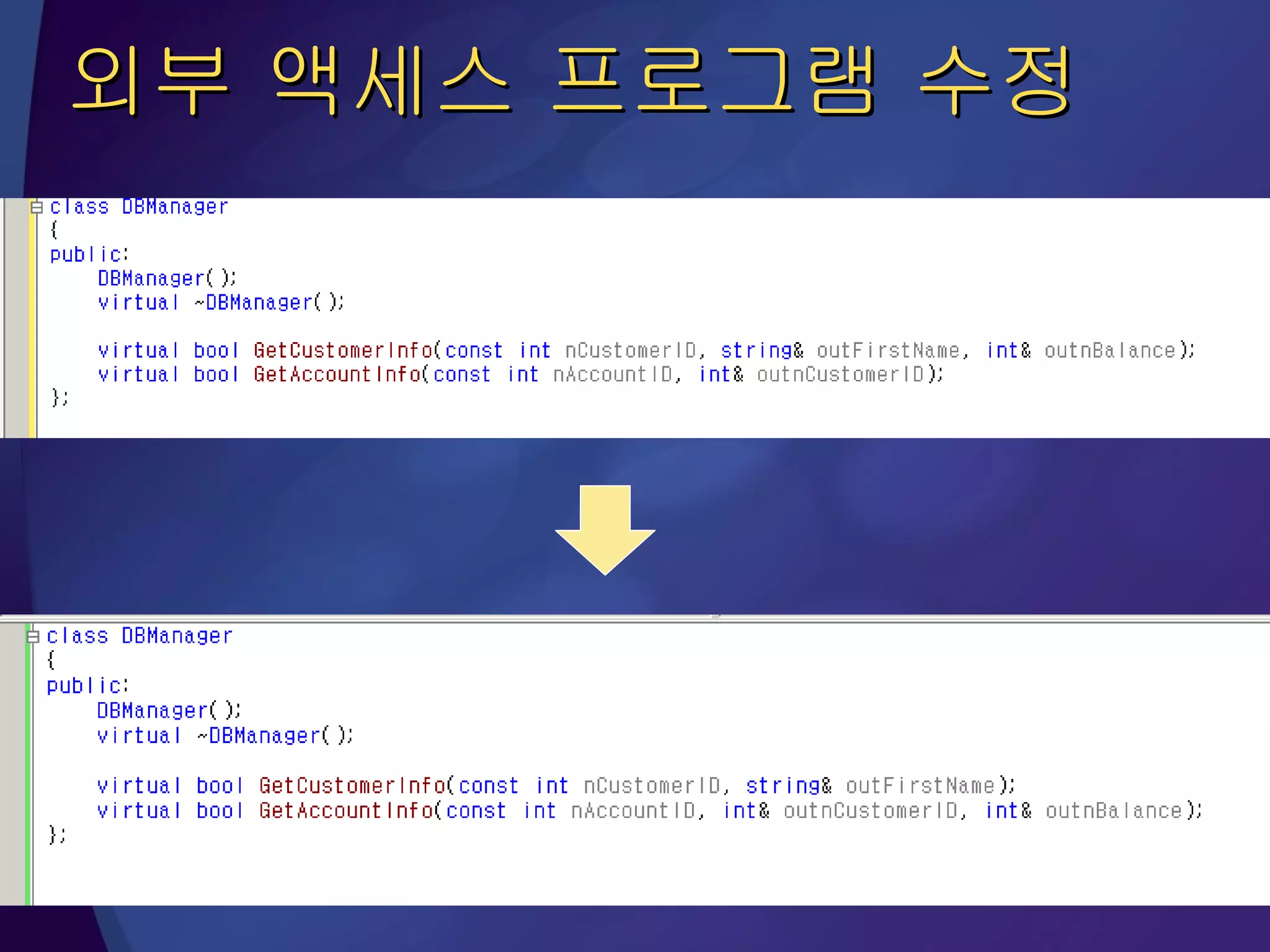 외부 액세스 프로그램 수정 