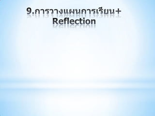 Reflection | PPTX