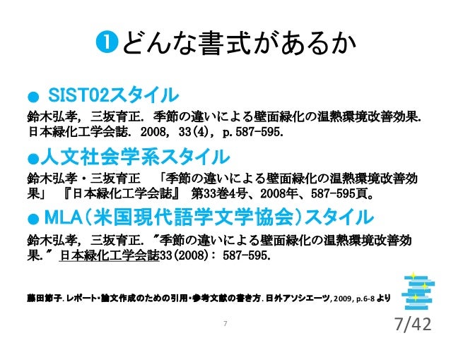 研究がときめく文献整理の魔法 Refworks の使い方 文献整理講習会 14