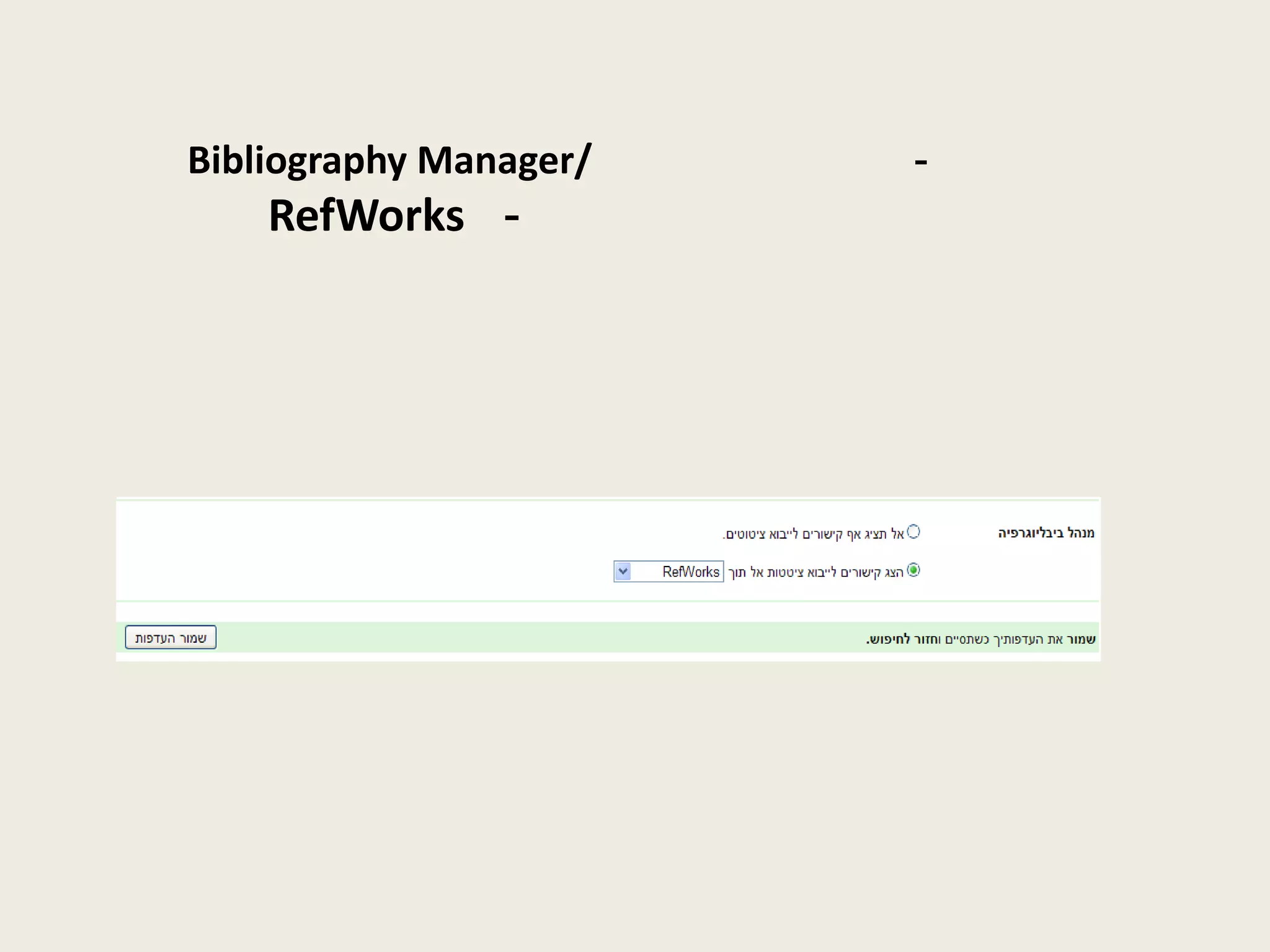 Bibliography Manager/   -
    RefWorks -
 