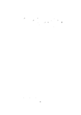 この式は, 2 群の母平均値の差の t 検定の公式そのものである.
同様の方法を用いれば, 3 群以上の平均値間の差の検定, すなわち 1 要因の
分散分析を導くことは容易である. すなわち, 1 と 0 とからなる計画行列 X
の列数を水準数だけ用意すればよい. この意味において分散分析（さらに実
験計画法も）は回帰分析の自然な拡張とみなすことができる.
ツマリ回帰分析ト通常ノ統計的推論トハ同一ノ用語デ統一的ニ説明デキマ
シタトサ, メデタシ, メデタシ.
21
 