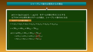  
 
 
 
 
 
 
 
 
 
 
v = α1v1 + α2v2 + α3v3 + α12v12 + α13v13 + α23v23 + α123v123
v = 50v12 + 40v13 + 80v23 − 70v123
ψ(v) = ψ(50v12 + 40v13 + 80v23 − 70v123)
= ψ(50v12) + ψ(40v13) + ψ(80v23) + ψ(−70v123)
= 50ψ(v12) + 40ψ(v13) + 80ψ(v23) − 70ψ(v123)
ψ(v) = (ψ1(v), ψ2(v), ⋯, ψn(v))
 