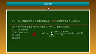  
 
 
 
 
 
 
ϕi(v) =
∑
S:i∈S⊂N
(s − 1)!(n − s)!
n!
{v(S) − v(S − {i})}
 