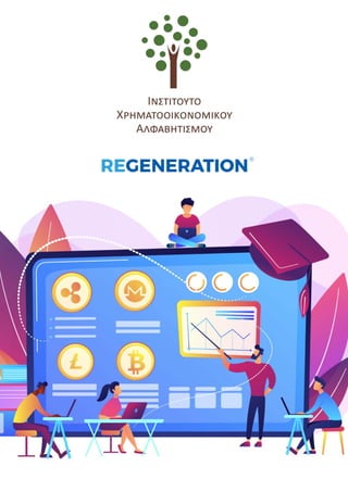 ReGeneration - Financial Literacy Masterclass - Articles.pdf