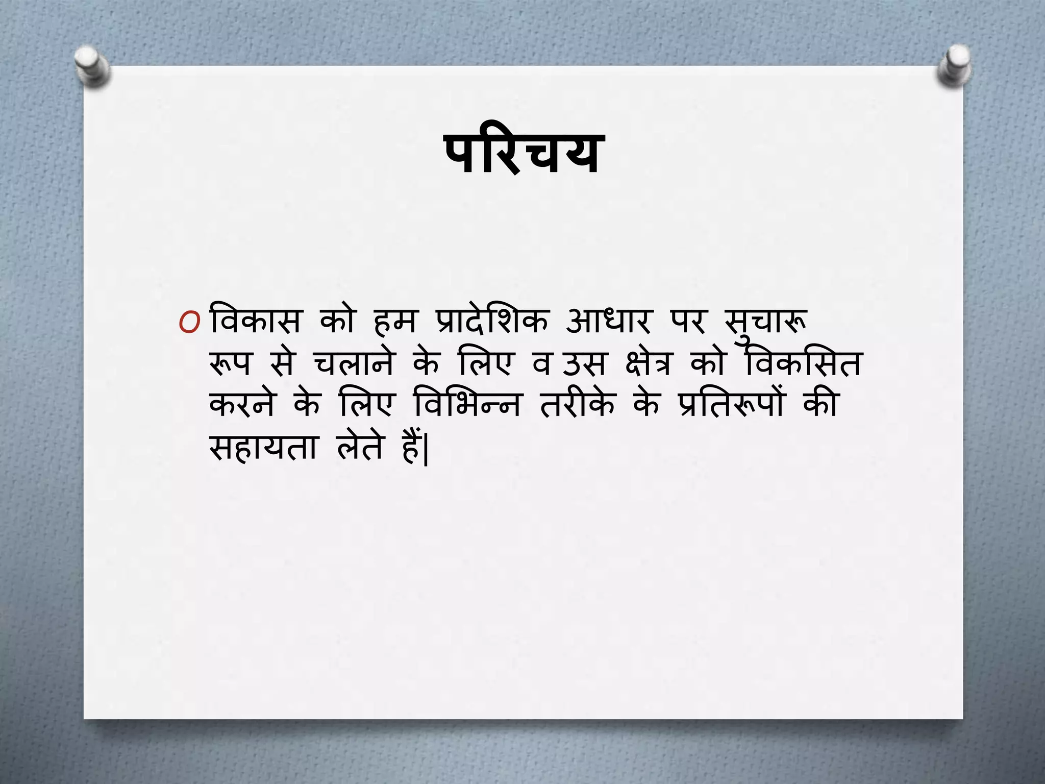 Regional pattern of development ppt