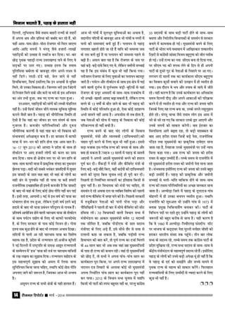 jhtuy fjiksVZj sssss ekpZ &201414
fnYyh] yqfËk;kuk tSls reke ckgjh jkT;ksa ds 'kgjksa
esa viuk Je vkSj izfrHkk dks cckZn dj jgs gSa] dks
;gha vkl&ikl NksVk&eksVk jkstxkj Hkh fey tk,xk
vkfn&vkfn liuksa us eaxrw tSls gtkjksa&yk[kksa
igkfM+;ksa dks mRlkg ls ycjst dj fn;kA ?kj&ckj
NksM+ i`Fkd igkM+h jkT; mŸkjk[k.M ikus ds fy, os
lM+dksa ij mrj x,A mRlkg bruk fd reke
iqfyfl;k ccZjrk ds ckotwn yksx vius y{; ls
ugha fMxsA ykBh&MaMs lgs] tsy tkus ls ugha
fgpfdpk,] flQZ blfy, fd bu vHkkoksa ls eqfDr
feys] rks mudk fodkl gksA ftYyr Hkjh bl ftanxh
ls futkr feys lds vkSj djkss ;k ejks ds bl vfHk;ku
dk var rHkh gqvk] tc u, jkT; dk xBu gqvkA
njvly] igkfM+;ksa dh ekaxksa dh yEch QsgfjLr
ugha gSA mUgsa flQZ thou thus yk;d lqfoËkk eqgS∏;k
djkus tSlh ckr gSA igkM+ dh HkkSxksfyd fLFkfr gh
,slh gS fd ;gka dk thou gj iy la?k"kZ ds lkFk
xqtjrk gSA detksj ikfjfLFkfrdh vkSj nq:g
HkkSxksfyd dkj.kksa ls ;gka pkg dj Hkh fodkl dh
laHkkouk,a vis{kkd`r de gSaA gj cjlkr esa dkQh
ek=k esa tu&Ëku dh gkfu gksuk ,d vke ckr gSA
16&17 twu 2013 dh vkink us izns'k ds lkFk gh
rhFkkZVu ij vk, gtkjksa yksxksa dks dky dk xzkl
cuk fn;kA lkFk gh {ks=h; Lrj ij Hkh tu gkfu ds
lkFk&lkFk dkQh ek=k esa izkd`frd laink dk uqdlku
>syuk iM+kA lnh dh lcls Hk;adj =klfn;ksa esa 'kqekj
bl =klnh ds lkr ekg ckn Hkh ogka ds yksxkas dk
lgh <ax ls iquokZl ugha gks ik;k ;k dgsa gekjh
jktuhfrd bPNk'kfDr gh bruh detksj gS fd =klnh
ds ckn Hkh ogka ds fy, dksbZ Bksl uhfr ugha cu ikbZ
gSA blh rjg] vkxkeh 5 ebZ ls bl o"kZ dh ;k=k dk
lapkyu gksuk r; gqvk] ysfdu xqtjs o"kZ brus cMs+
gknls ds ckn Hkh ;k=k izcaËku ifjn`'; ls xk;c gSaA
izfro"kZ vk;ksftr gksus okyh pkjËkke ;k=k tks rhFkkZVu
ds lkFk Ik;ZVu m|ksx ds fy, Hkh dkQh Qk;nsean
gS] ds fy, ljdkj ds ikl dksbZ fotu gksA xks;k
bruk lc dqN gksus ds ckn Hkh yxkrkj vHkko fn[kkA
lfn;ksa ls pyh vk jgh pkjËkke ;k=k dk fo'ks"k
egRo jgk gS] izns'k ds jkT;iky MkW-vtht dqjS'kh
us ubZ fnYyh esa jk"V™ifr ds le{k vkgwr jkT;ikyksa
ds lEesyu esa ^gt* ;k=k dh rtZ ij pkjËkke ;kf=;ksa
ds j[k j[kko dk lq>ko fn;kA jkT;iky egksn; ds
bl egRoiw.kZ lq>ko dks vey esa fy;k tkuk
lqfuf'pr fd;k tkuk pfg,] rFkkfi dksbZ Bksl uhfr
viuk, tkus dh t:jr gS] ftldk vkt Hkh vHkko
gSA
veweu jkT; ds lHkh {ks=ksa ds ;gh gkykr gSaA
vkt Hkh xkaoksa esa ewyHkwr lqfoËkkvksa dk vHkko gS]
lnkuhjk ufn;ksa ds ckotwn vkt Hkh xkaoksa o uxjksa esa
ikuh dh leL;k,a cuh gqbZ gSaA iyk;u ls igkM+
yxkrkj [kkyh gksrs tk jgs gSa ;kfu dh leL;k tl
ds rl cuh gqbZ gS ;k iyk;u dh leL;k igys ls
c<+h gSA vly ckr ;g gS fd jkstxkj ds uke ij
;gka cM+s&cM+s nkos fd, x, Fks] ysfdu tehuh lPpkbZ
;g gS fd bl lacaËk esa dqN Hkh ugha fd;k x;kA
urhtru jkstxkj ds fy, ;qokvksa dk iyk;u cnLrwj
tkjh gSA i;ZVu vkSj rhFkkZVu ds lkFk bl {ks= esa ikbZ
tkus okyh nqyZHk ls nqyZHkre tM+h&cwfV;ksa ls ;gka
jkstxkj ds izpqj voljksaa ds lkFk&lkFk jktdks"k esa
Hkh vPNh&[kklh vken c<+k ldrh gS] ysfdu jkT;
cuus ds 13 o"kksaZ ds chr tkus ds ckn Hkh igkM+ dh
fLFkfr esa dksbZ ifjorZu gqvk gks] ,slk dksbZ mnkgj.k
vHkh lkeus ugha vk;k gSA vQlksl rks rc gksrk gS]
tc usrkvksa dh lksp esa igkM+ ds fodkl dh dksbZ
ifjdYiuk gh ugha cph gSA
jkT; cuus ds ckn pan yksxksa ds flok;
eq[;ea=h] ea=h vkSj ykycŸkh (nkf;RoËkkjh)dh
pkgr iwjh djus ds fy, dqN Hkh ugha gqvkA blls
cM+k etkd bl xjhc jkT; dh turk ds lkFk vkSj
D;k gks ldrk gSegt 13 lkyksa esa igkM+ ds lkrosa
vkneh us viuh vkBosa eq[;ea=h cuus dh gljr
iw.kZ dj nhA lSadM+ksa usa ea=h vkSj dSfcusV ea=h ds
fy, cM+s&cM+s lkSns fd,] ogha dbZ;ksa dh nkf;RoËkkjh
cuus dh eqjkn fcuk pquko yMs+ gh iwjh dj nhA
fiNyh nks fuokZfpr ljdkjksa dk bfrgkl fdlh ls
Nqik ugha gSA gj foËkk;d dks ea=h in pkfg,] rks
leFkZu ns jgs vFkok ny ;k O;fDr fo'ks"k dh igyh
'krZ jkT; dSfcusV esa txg ikus dh gSA fiNyh ljdkjksa
esa rtqcsZdkj usrkvksa dks ikuh ihuk iM+k vkSj
ukSflf[k;ksa us igyh gh ckj esa lhËks dSfcusV dh lhV
gfFk;k yhA 70 foËkk;dksa okyh foËkku lHkk esa
ea=heaMy dk vkdkj eq[;ea=h lesr 12 lnL;ksa
rd lhfer gS] tcfd ihMh,Q ds lkr lnL;
ea=hin ds fy, vMs+ gSa] bls lhËks rkSj ls lŸkk ls
nykyh dgk tk ldrk gS] tcfd iM+kslh jkT;
fgekpy dh ckr djsa] rks iw.kZ jkT; dk ntkZ feyus
ds 44 lky ckn Hkh vc rd ogka Ng eq[;eaf=;ksa
ds ikl gh jkT; dh deku jghA ogka nks eq[;eaf=;ksa
dks NksM+ nsa] rks lHkh us viuk Ikkap&ikap lky dk
dk;Zdky iwjk fd;k] ij vius jkT; mŸkjk[k.M esa
ukjk;u nŸk frokjh ds vykok dksbZ Hkh eq[;ea=h
viuk fuËkkZfjr ikap lky dk dk;Zdky iwjk ugha
dj ik;kA 2012 ds foËkku lHkk pquko esa ;|fi
fdlh Hkh ikVhZ dks LIk"V cgqer ugha Fkk] ijUrq dkaxzsl
33 lnL;ksa ds lkFk cM+h ikVhZ gksus ds lkFk&lkFk
clik vkSj funZyh; foËkk;dksa ds leFkZu ls ljdkj
cukus esa dke;kc gks xbZA eq[;ea=h cuus ds fy,
ikVhZ ds Hkhrj eps ?keklku esaa vkf[kjdkj rRdkyhu
fVgjh ls dkaxszlh lkaln fot; cgqxq.kk dks thr ulhc
gks xbZA mUgsa jkT; dk u;k lh,e cuk rks fn;k x;k]
ij lh,e in dh 'kiFk ysus ds fnu ls gh viuh
ikVhZ ds nwljs xqV ds usrkvksa ds fu'kkus ij vk x,A
yxHkx nks lkyksa rd dk dk;Zdky lh,e cgqxq.kk
dk flok; dqlhZ cpkus dh my>u esa gh O;rhr gks
x;kA bl nkSjku os Hk; vkSj ruko ds lk;s esa thrs
jgsA ;gh dkj.k gS fd muds dk;Zdky dk vfËkdka'k
le; fnYyh nkSM+ vkSj vius vkdkvksa dh ifjÿek
djus esa gh O;rhr gks x;k vkSj jkT; dh turk ;kfu
ftuds fy, ;g jkT; cuk Fkk] muds liuss ygwyqgku
gksrs jgsA eaxrw pkpk tSls reke yksx bl vkl esa
Ëkjs ds Ëkjs jg x, fd ljdkj muds }kj vk,xh vkSj
muds liuksa dks lkdkj djsxhA cl bartkj dk
flyflyk vkxs c<+rk jgk] rks cM+h e'kDdr ds
ckn vk, gjh'k jkor ftUgsa cM+s usrk] jktuhfrd
iafMr rFkk eq[;ea=h dk izkd`frd nkosnkj ekuk
tkrk jgk gS] fygktk muds eq[;ea=h ij mUgsa U;k;
feyk dgk x;kA vc jkT; dh turk dks gjh'k
jkor ls cgqr mEehnsa gSaA yEcs le; ls jktuhfr esa
jgs eq[;ea=h gjh'k jkor dks tehuh usrk ekuk tkrk
gSA laHkor;k blhfy, jkT; dh turk dks muls cgqr
cM+h mEehnsa gSaA igkM+ dh izkd`frd vkSj tehuh
lPpkbZ ls Hkyh&Hkkafr okfdQ gksus ds lkFk&lkFk
jkT; dh reke ifjfLFkfr;ksa dk vPNk tkudkj ekuk
tkrk gSA vYeksM+k ftys esa igkM+ ds nwjnjkt xkao
eksgujh esa gh mudk cpiu O;rhr gqvkA rFkkfi
jktuhfr dh 'kq#vkr Hkh mUgksaus xkao ls 1973 esa
Cykd izeq[k fHkfd;klSa.k cukdj dhA ikVhZ ds
fofHkUu inksa ij jgrs gq, mUgksaus igkM+ ds yksxksa dh
t:jrksa dks cgqr djhc ls tkuk gSA ;gh dkj.k gS
fd os 1980 esa vYeksM+k&fiFkkSjkx<+ lalnh; lhV
ij Hkktik ds dn~nkoj usrk eqjyh euksgj tks'kh dks
gjkdj Hkkjrh; laln rd igqapsA rhu ckj yksd
lHkk ds lnL; jgs] yEcs le; rd dkaxszl ikVhZ ds
izns'k eqf[k;k jgs] jkT; lHkk lnL; ds lkFk&lkFk os
dsanzh; ea=heaMy ds egRoiw.kZ lnL; jgs gSaA blhfy,
igkM+ ds yksxksa dh muls cM+h vis{kk ;wa gh ugha gS fd
os igkM+ ds nnZ dks le>saxs vkSj lPps ek;us esa
i`Fkd jkT; ds egRo dks lkdkj djsaxsA fQygky
jkT;okfl;ksa ds fy, mEehnksa ls T;knk djus ds fy,
dqN Hkh ugha gSA
Ë Ë Ë
futke cnyrs gaS] igkM+ ds gkykr ughafutke cnyrs gaS] igkM+ ds gkykr ughafutke cnyrs gaS] igkM+ ds gkykr ughafutke cnyrs gaS] igkM+ ds gkykr ughafutke cnyrs gaS] igkM+ ds gkykr ugha
 