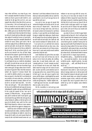 jhtuy fjiksVZj sssss ekpZ &2014 33
T;knk Hkjkslk ugha fd;kA ;g vPNk gh gqvk] ojuk
usxh us mŸkjk[kaMh yksdxhrksa esa Lrjh;rk ds tks ekud
LFkkfir dj fn, gSa] rqyuk rks mUgha ls gksuh gSA vU;
xk;dksa dh Hkh vkSj [kqn usxh nk dh HkhA vxj vkt
x<+okyh yksd laxhr ls ujsUÊ flag usxh dks vyx dj
nsa] rks D;k cpsxk usxh nk dh lcls cM+h nsu ;g Hkh
gS fd u, xk;dksa dks vxj ikao tekus gSa] rks ujsaÊ flag
usxh ds }kjk LFkkfir ekinaMksa dh dlkSVh ij [kjk mrjuk
gksxkA D;kasfd rqyuk gj ckj ujsaÊ flag usxh gh ls gksxhA
tuxhrksa ds lanHkZ esa ;fn ujsUÊ flag usxh ds ;ksxnku
dk o.kZu djsa] rks blls igys ,d laf{kIr n`f"V mŸkjk[kaMh
yksd lkfgR; esa tuxhrksa dh ijEijk ij Mkyuh gksxhA
;g ,d fnypLi igyw gS fd mŸkjk[kaMh yksdlaxhr esa
tuxhrksa dh ijEijk vfËkd iqjkuh ugha gSA oSls rks
viuh 'kCn le`fº ds fy, bu cksfy;ksa dh Á'kalk djus
okyksa dh deh ugha gS] tks dh lgh Hkh gSA tSls fofHkUu
Ádkj dh xaËkksa dks O;Dr djus ds fy, bu cksfy;ksa esa
lSdM+ksa 'kCn gSa] tks fd vU;= feyuk nqyZHk gSA ;gka
rd fd mUur Hkk"kkvksa esa HkhA fQj Hkh la?k"kZ] foÊksg
tSls 'kCnksa ds fy, x<+okyh&dqekmauh esa dksbZ 'kCn ugha
gS] ftl le`º vfHkO;f‰ ds lkFk bu cksfy;ksa ds
yksdxhrksa esa nq[k] ijs'kkfu;ksa] fo;ksx dh ijEijk jgh
gS] mruh fln~nr ds lkFk tu&la?k"kksaZ dh vfHkO;fDr;ka
ugha vkbZ gSaA bl deh dh Nki vkt rd pyh vk jgh
gSA gkykafd fiNys lkB&lŸkj lky ls bl fn'kk esa dqN
Á;kl vo'; gq, gSa] tks cgqr vfËkd lQy Hkh jgs gSaA
bl lEcUËk esa dqekmuh esa xkSnkZ] fxnkZ tSls LoukeËkU;
dfo;ksa vkSj x<+okyh esa ?ku';ke lSykuh tSls
tu&la?k"kksaZ ds ÁfrfufËk dfo;ksa dk uke Áeq[krk ls
fy;k tk ldrk gSA ujsUÊ flag usxh us vU; foËkkvksa dh
rjg tuxhrksa ij Hkh lQy Á;ksx fd,A muds dbZ xhr
tukanksyuksa vkSj [kkldj mŸkjk[kaM vkanksyu dh tku
gks pys FksA rc pkgs ^ekfFk igkM+ chVh---* gks ;k fQj
^cksyk HkkbZ cUnksa rqeq rSa---* tSls vR;ar yksdfÁ; xhr
gksa]ujsUÊnkdhtuxhrksa dsÁfrxgjhle>dhlQyre
vfHkO;fDr;ka gSaA gkykafd muds dqN tuxhrksa tSls lnkuh
fu jkS.k , >ksrq rsjh teknkjh ;k fQj ^tkx&tkx gs
mŸkjk[kaM] ,s ujflag HkSjksa ÁpaM--]* dks dqN vkykspd
lgh vFkksaZ esa tuxhrksa dh Js.kh esa ugha j[krs gSaA eq>s
yxrk gS blds fy, dqN xhrksa ds cksy vkSj dqN dh Ëkqu
vfËkd ftEesnkj gS] D;ksafd bu xhrksa dh Ëkqukas ls ;k rks
nq[k nnZ dh ÁfrËofu T;knk vkrh gS ;k fQj muds
cksyksa esa yksd nsorkvksa ij Hkjkslk dj mudk vk∫okuA
tcfd yM+us] la?k"kZ djus dk tq>k:iu vis{kkd`r deA
dgrs gSa ,d lQy tuxhrdkj igys ,d tq>k:
tuvkanksyudkjh gksuk pkfg,A lkekftd ljksdkjksa ds
Áfr ujsUÊ nk dh lfÿ;rk tx tkfgj gSA turk ds i{k
esa [kM+k gksus esa mUgksaus uk rks viuh ljdkjh ukSdjh dh
ijokg dh vkSj uk gh fdlh ljdkjh lEeku dhA bl
yksdxk;d us vius fouez O;fDrRo ds lacy ds lkFk
yksdi{k ds Áfr bruh gBËkfeZrk latks dj j[kh gS fd
vk'p;Z gksrk gSA lp ds i{k esa lc dqN xaok dj Hkh
[kM+k gksus fd bruh rM+i
jkT; cuus ds ckn tc [kqn dks in~eJh tSls
vyadj.kksa ls foHkwf"kr djus fd gksM+ yxh Fkh] ,su mlh
oDr ij ujsUÊ nk us ^ukSNEeh ukjs.k---* tSlk O;aX; xhr
xk dj lŸkk dk tks foÊwi lkeus yk;k] mlus ujsUÊ nk
dh ljdkjh vyadj.k dh laHkkoukvksa ij iw.kZ fojke
yxk fn;kA ;s vyx ckr gS fd ;g xhr frokjh ljdkj
ds rkcwr ij vkf[kjh dhy lkfcr gqvkA frokjh ljdkj
dh tM+sa m[kkM+us esa bl xhr dh egRoiw.kZ Hkwfedk jghA
;g ekuus okyksa dh deh ugha gS] fQj mUgksaus jgh&lgh
dlj Hkktik ds dk;Zdky esa ^dfelu dks ehV&Hkkr-
--* xk dj iwjh dj nhA gka! bUgha rsojksa vkSj tuekul
ds Áfr xgjh laosnukvksa okys bl yksd xk;d] yksd
dfo ds fy, vke tuekul ds eu esa ftruk lEeku]
ftruk I;kj gS] mlds lkeus djksM+ksa ljdkjh Ák;ksftr
vyadj.kksa dk dksbZ eksy ughaA
mudh yksdfÁ;rk dks Hkqukus ds fy, tc jk"V™h;
ny vius i{k esa Ápkj djus ds fy;k rjg&rjg ds
ÁyksHku ns jgs Fks] ftuls mUgsa vkfFkZd vkSj jktuSfrd
Qk;nk gksrk] os blds foijhr {ks=h; nyksa& dHkh
^mŸkjk[kaM ÿkfUr ny*] rks dHkh ^mŸkjk[kaM j{kk ekspkZ*
ds i{k esa fuLokFkZ Hkko ls Ápkj djrs] ftlds ihNs
{ks=h; rkdrksa dks etcwr djus dh Hkkouk gh ÁËkku
gksrhA ;g nhxj ckr gS fd viuh dfe;ksa ds dkj.k ;s
ny dqN [kkl ugha dj ik,A okLro esa usxh nk LoHkko
ls ftrus e`nq gSa] turk vkSj igkM+ ds eqn~nksasa ds Áfr
yxHkx mrus gh vfM+;yA muds flºkarksa dh ,d ckuxh
nsf[k, fd i'kq cfy ÁFkk ds fo#º muds }kjk yxHkx
iPphl o"kZ iwoZ fy[kk xhr] ^^fugks.kh&fugks.kh js rsjh--
** mUgksaus cgqr ckn esa rc xk;k] tc mUgksaus ekalkgkjh
Hkkstu dk iw.kZr% R;kx dj fn;kA
usxh fd jpukËkfeZrk ij ppkZ djrs gq, muds
O;fDrRo ij ckr djuk dqN yksxksa dks vViVk yxs]
ijUrq ujsUÊ nk ds jpuk lalkj dks lexzrk esa muds
O;fDrRok ds fofHkUu igyqvksa dh iM+rky fd, fcuk
ugha le>k tk ldrk gSA lkekftd cqjkb;ksa ds fo#º
ujsaÊ flag usxh th vius yxHkx gj ,Yce esa xhr ds
ekË;e ls dksbZ uk dksbZ eqn~nk mBkrs gSaA ;g Hkh lqdwu
fd ckr gS fd buesa Hkh T;knkrj xhr [kkls yksdfÁ;
gq, gSa] tks fd vius vki esa ujsUÊ nk dk tudfo vkSj
tuxk;d gksus dk Áek.k gSA
vc la{ksi esa ujsUÊ nk ds xhrksa esa Á;qDr fcEcksa]
miekvksa]:idksa dk ftÿ djsaA ujsUÊ us vius }kjk jfpr
xhrksa esa x<+okyh cksyh dh l'kDrrk dk ykHk mBkrs gq,
,sls&,sls mieku vkSj :id x<s+ gSa] ftudh felky
vU;= feyuk nqyZHk gSA gkykafd eSa tkurk gwa fd ;g
cgqr cM+k nkok gS rFkkfi eSa iwjh ftEesnkjh ds lkFk dg
ldrk gwa fd laLd`r lkfgR; esa Hkh bl Ádkj ds fcEc
vR;ar nqyZHk gSaA igys ,yce ls ysdj vkt rd fiNys
pkyhl o"kksaZ rd QSys ujsUÊ flag usxh ds jpuk lalkj esa
,sls vla[; xhr gSa] tks foLe;dkjh fcEcksa ls yckyc
gSaA mnkgj.k ds rkSj ij ^gkUlqyk Ëkkxqyk NkUeukUnk---]
jkfr lqfiU;ksa eka vkanh rw-----] esyq f?kUxksjk fd nkuh [kkbZ
tk----] pEe pedh ?kke MkaM~;ksaa eka----rsjk :i dk >kSy
eka ukS.kh fl T;w esjks--- dksËkqaxks fu iwth ehu-- esjk MkaMh
dkB~;waa dk eqyqd------vkfn] vkfn laSdM+ksa xhr ,d ls
c<+ dj ,d-----A*
bruh foy{k.krkvksa ds ckctwn usxh nk ds lkFk nks
foMEcukvksa ls osnuk gksrh gSA igys rks bruh nqyZHk
ÁfrHkk ds ckotwn jk"V™h; Lrj ij mUgsa og igpku ugha
feyh] ftlds fd os gdnkj Fks vkSj nwljs mudh jpukvksa
dk vaxzsth Hkk"kkvksa lfgr vU; Hkk"kkvksa esa Ákekf.kd
dkO;kRed vuqokn uk gksukA mEehn fd tkuh pkfg,
fd x<+okyh yksd Hkk"kk ds 'kqHkdkeh Hkfo"; esa bu
dfe;ksa dks nwj djus ds lkewfgd vFkok O;fDrxr
Á;kl djsaxsA
Ë Ë Ë
Authoriesed
University Market, Near Hotel Prachi Srinagar Garhwal
G-TECH POWER SYSTEMS
Mob.9412033244 è 8958328351
Ghar ka Power Solutions
Battery
lHkh izns'kokfl;ksa dks jaxksa ds R;kSgkj gksyh dh gkfnZd 'kqHkdkeuk,a
 