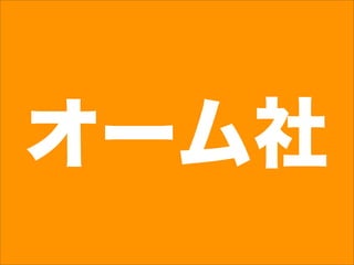オーム社
 