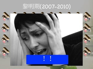 (2007-2010)
_k`_k` _k` _k` _k`_k` _k` _k` _k`_k`
_k`_k` _k` _k` _k`_k` _k` _k` _k`_k`
_k`_k` _k` _k` _k`_k` _k` _k` _k`_k`
_k`_k` _k` _k` _k`_k` _k` _k` _k`_k`

 