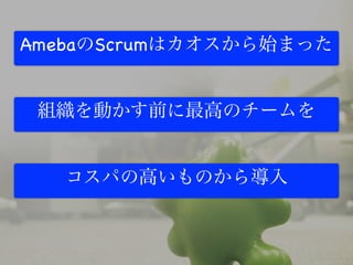 AmebaScrumϥʼޤä
MӤǰߤΥ`
ѤθߤΤ錧
 