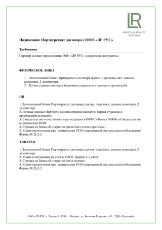 Registracija Ip J_ur_l [RU] | PDF
